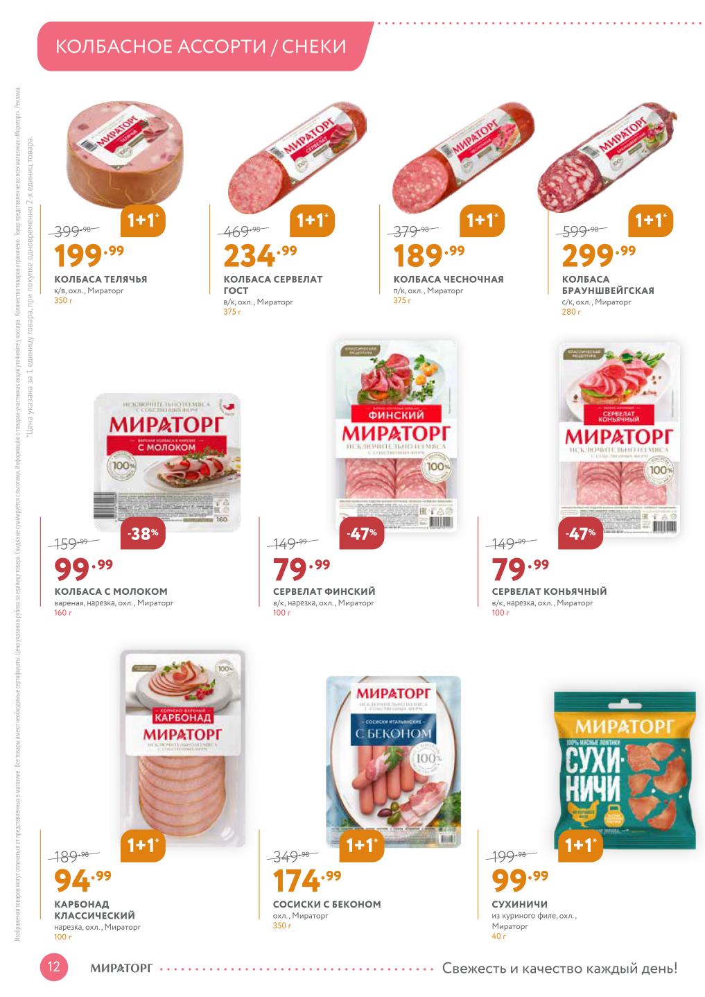 Акция 1=1 на колбасы